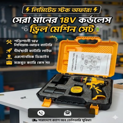 CORDLESS DRILL MACHINE 18VOLT