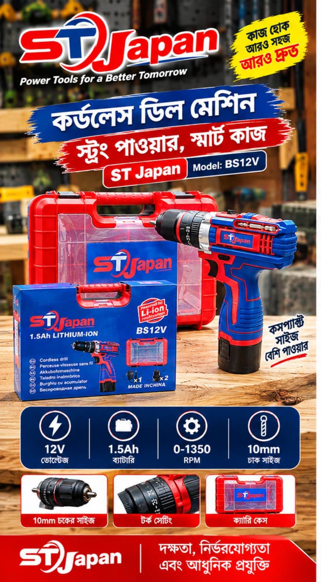 cordless Drill machine 12 volt