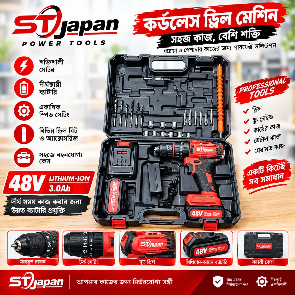 ST Japan 48V Brushless Cordless Drill Machine -